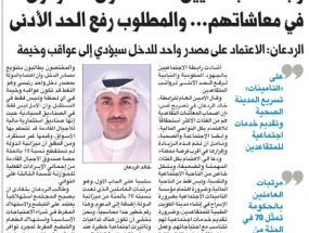 رابطة الاجتماعيين تستعجل إقرار زيادة رواتب المتقاعدين 